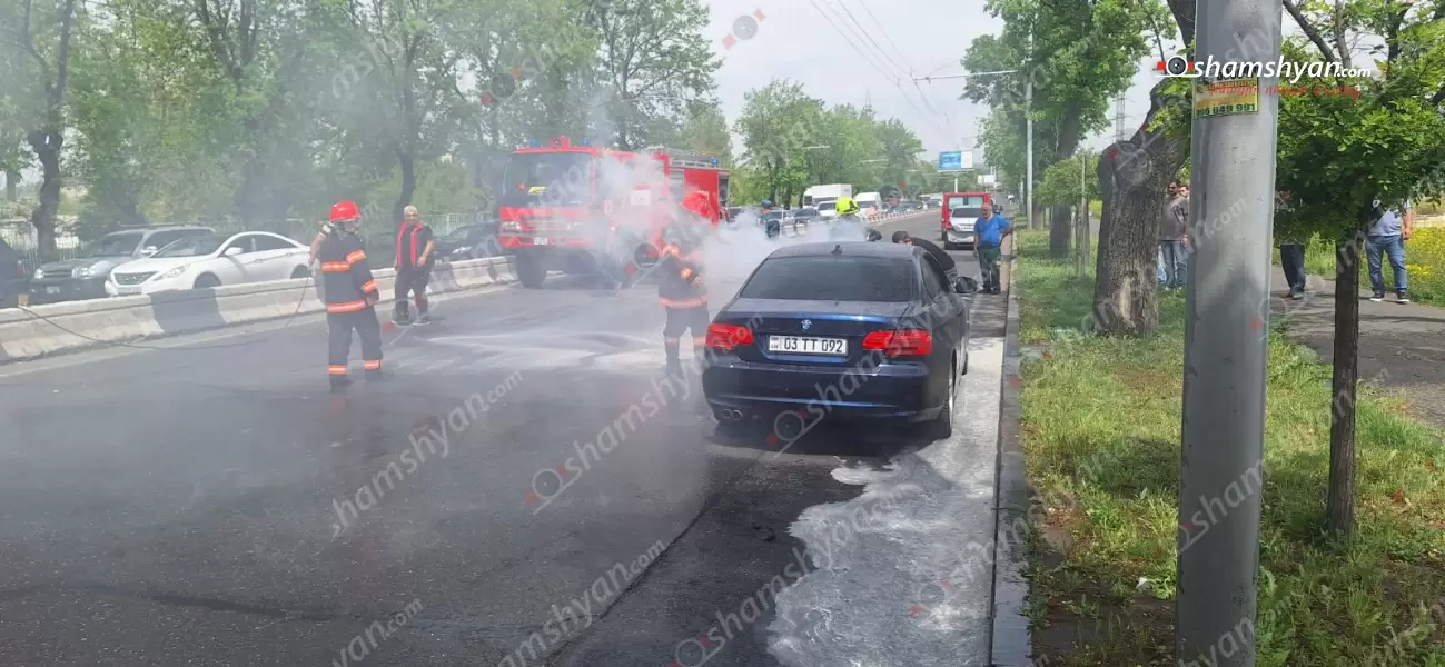 Երևանում ԱՄՆ դեսպանատան մոտ հրդեհ է բռնկվել «BMW»-ում