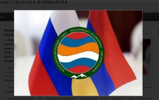 Պատվիրատուները կպատժվեն․ Ռուս-հայկական կազմակերպությունների համակարգող խորհուրդը ցավակցել է