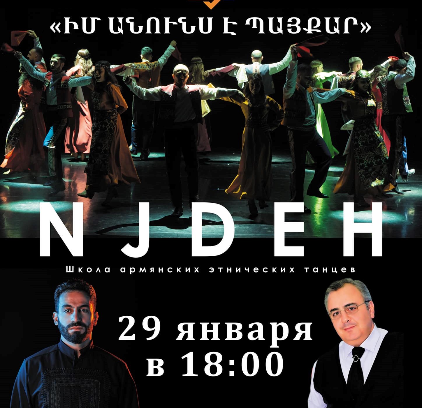 Մոսկվայում արգելել են Նժդեհ պարախմբի համերգը. համերգից առաջ հայտարարել են՝ համերգասրահում ական կա տեղադրված. Գինոսյան