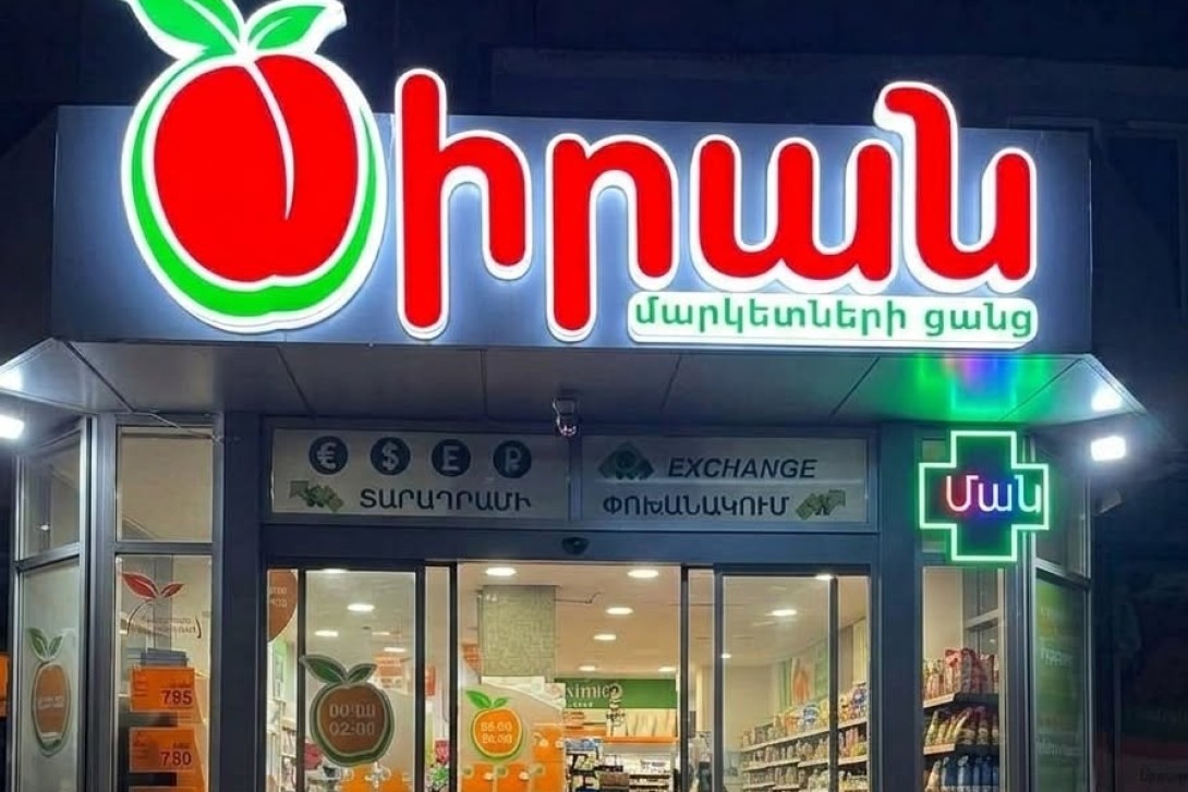 «Ծիրան մարկետ» ՍՊԸ-ի ցանցում բացահայտվել են էական խախտումներ