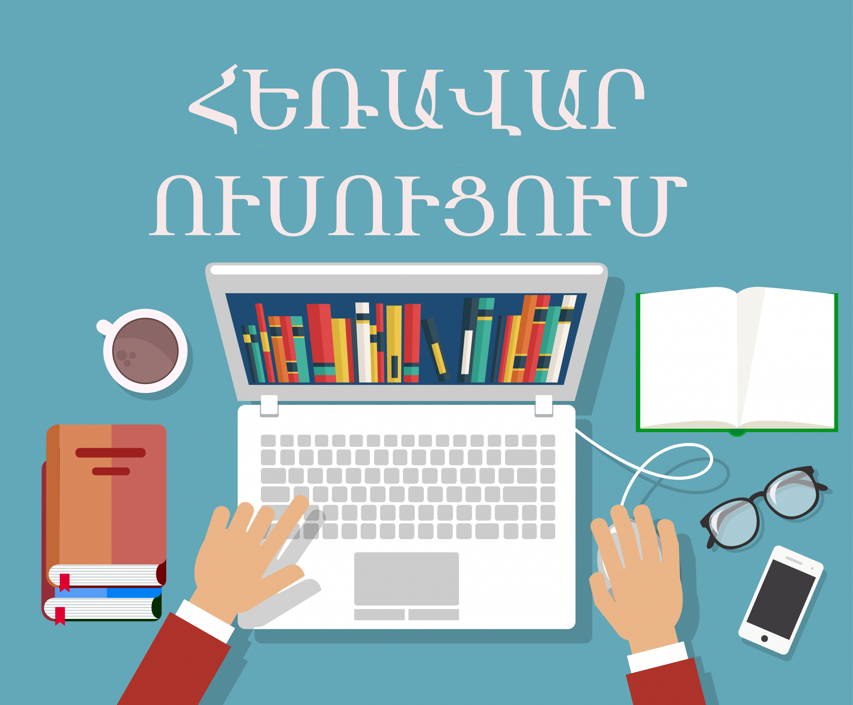 Հեռավար ուսուցման անհավասար հասանելիությունը սպառնում է խորացնել կրթական գլոբալ ճգնաժամը․ ՅՈՒՆԻՍԵՖ