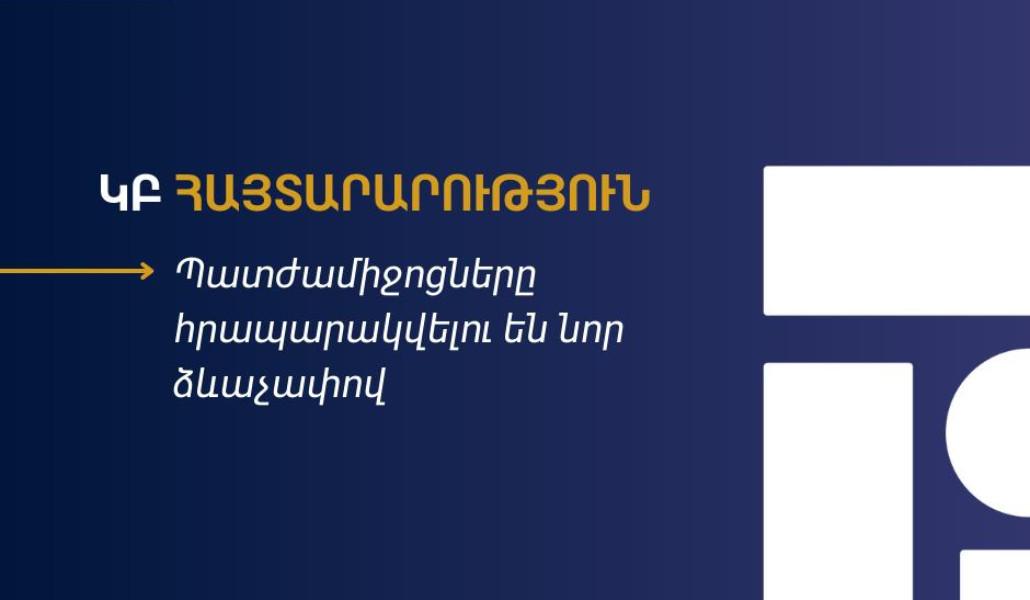 Կենտրոնական բանկը փոփոխություններ է իրականացրել ֆինանսական կազմակերպությունների նկատմամբ պատժամիջոցների հրապարակման գործընթացում