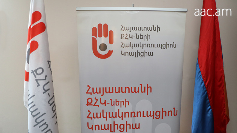 Առկա են կոռուպցիայի հետ կապված մի շարք համակարգային մարտահրավերներ. Հայտարարություն