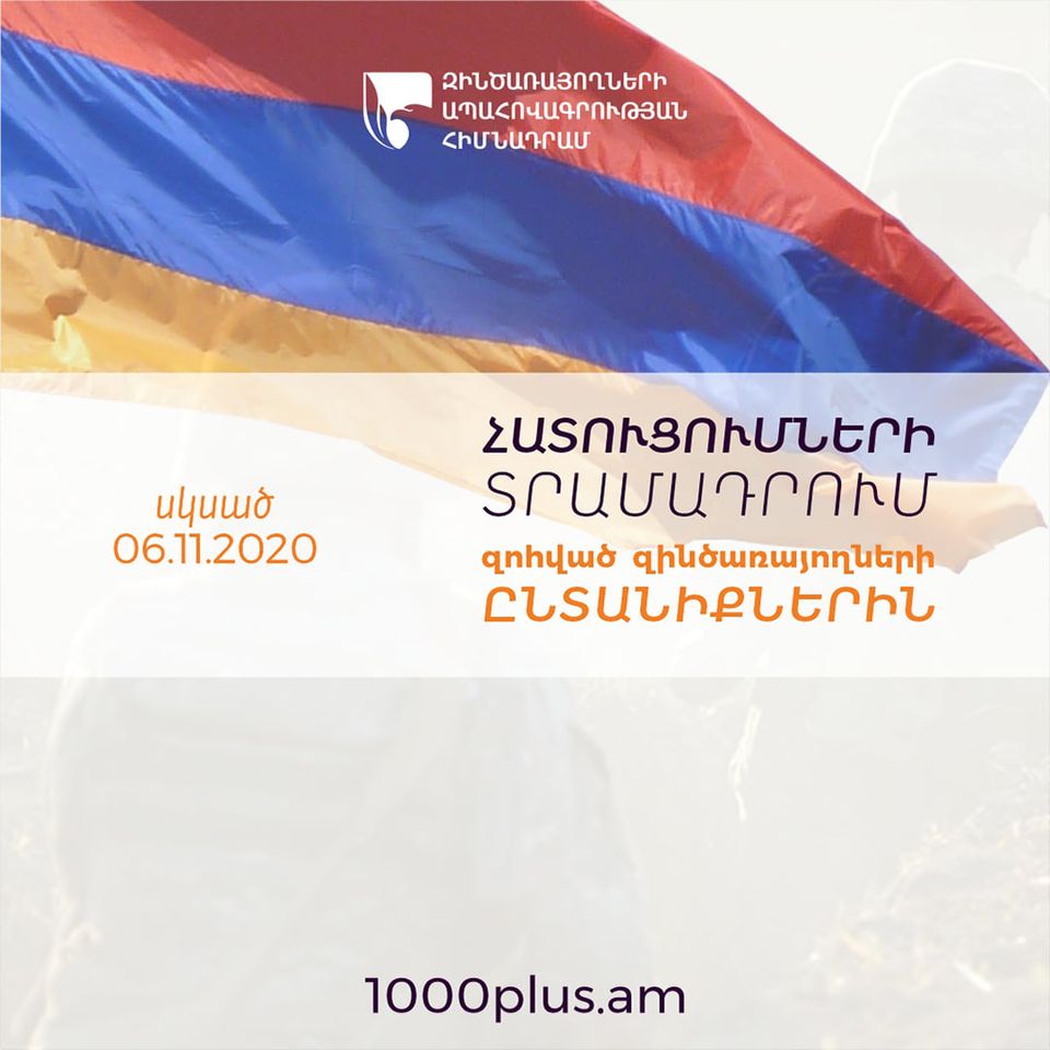 Զինծառայողների ապահովագրության հիմնադրամը սկսել է զոհված ու հաշմանդամություն ստացած զինծառայողների ընտանիքներին հատուցումներ տալու գործընթացը