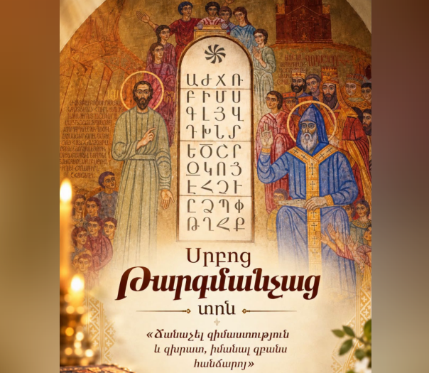 Այսօր Տոնն է Սրբոց Թարգմանչաց