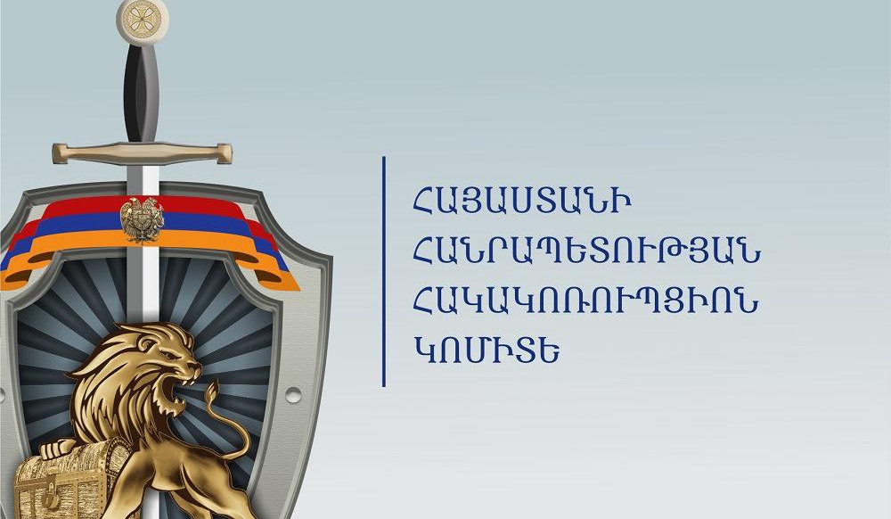 Գյումրի համայնքի ղեկավարն իր ցուցմունքում ո՛չ հերքել, ո՛չ հաստատել է տվյալ բովանդակությամբ զրույց ունենալու հանգամանքը. Հակոկոռուպցիոն կոմիտե