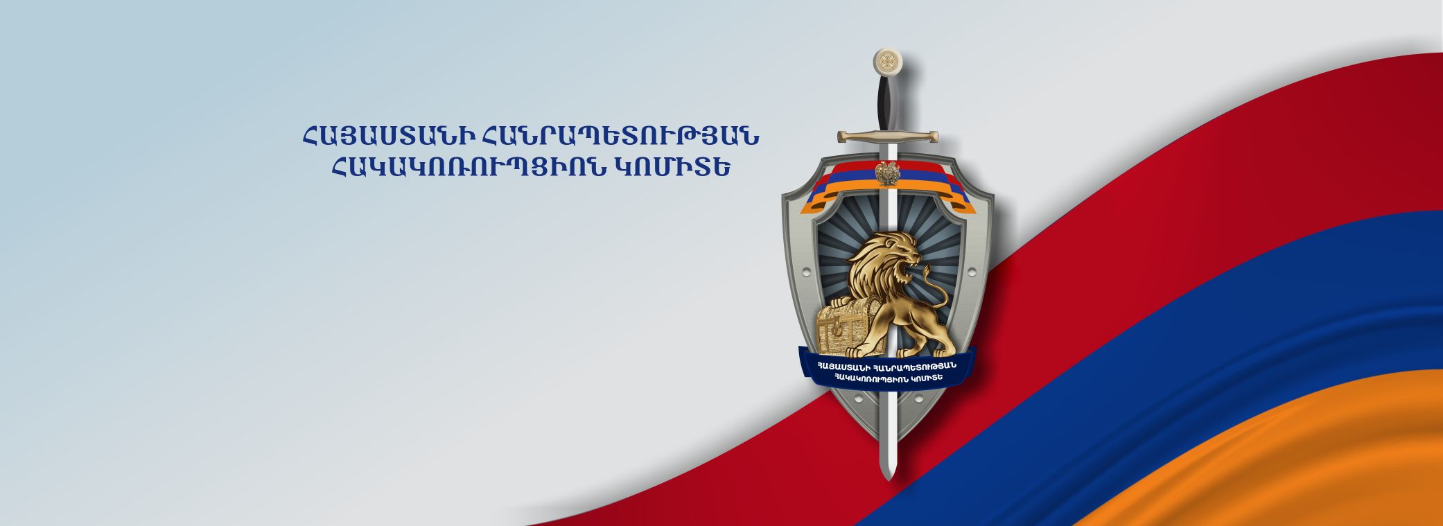 «Սևան» ՔԿՀ պետի տեղակալը մեղադրվում է հայտարարագրման ենթակա տվյալները թաքցնելու և ապօրինի հարստացման մեջ. նրա վերաբերյալ քրեական վարույթն ուղարկվել է դատարան