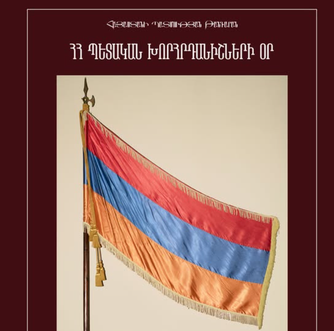 36 տարի առաջ այս օրը ընդունվեց Հայաստանի Անկախության հռչակագիրը