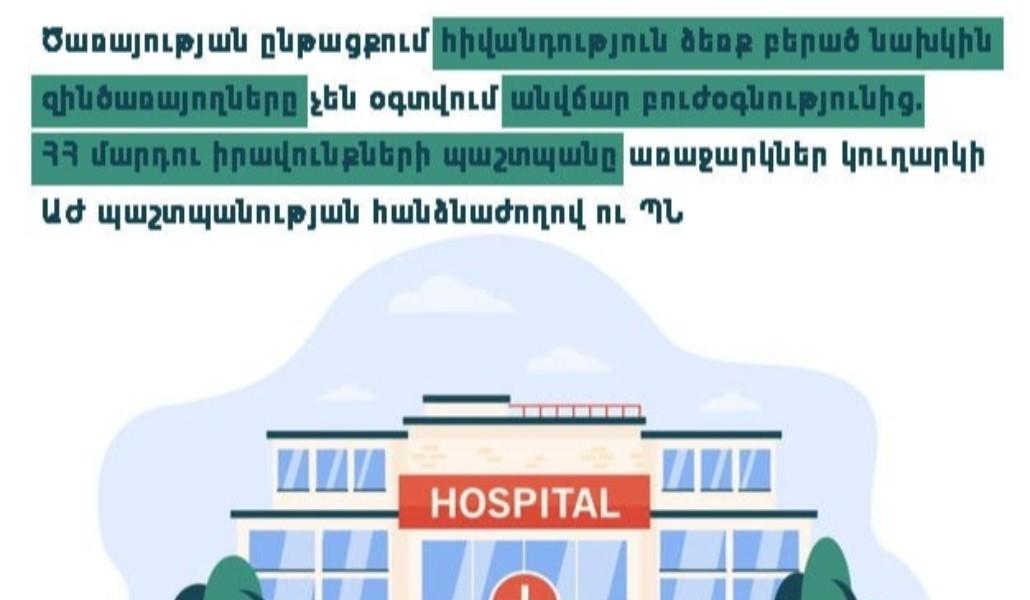 Ծառայության ընթացքում հիվանդություն ձեռք բերած նախկին զինծառայողները չեն օգտվում անվճար բժշկական օգնության իրավունքից․ ՄԻՊ