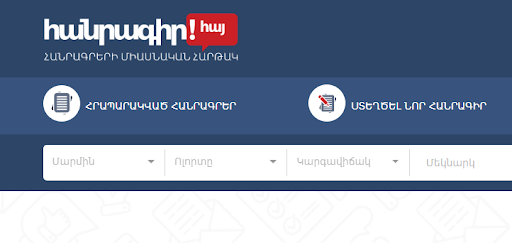 Գործարկվել է հանրագրերի էլեկտրոնային միասնական հարթակը (տեսանյութ)