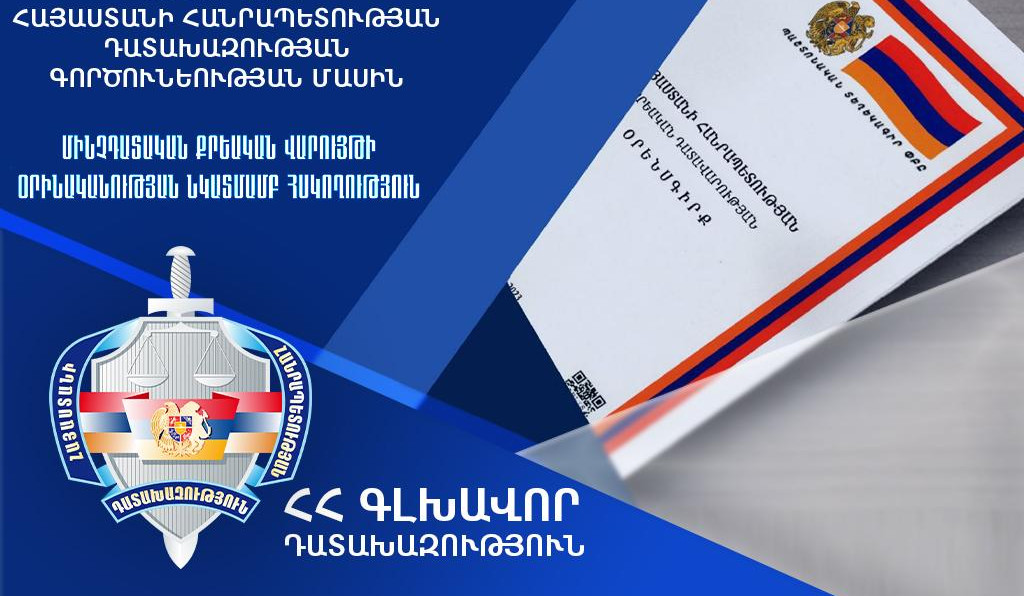 2024-ին մեղադրական եզրակացությամբ դատարան է ուղարկվել 3408-ով կամ 40.6%-ով ավելի քրեական վարույթ. Դատախազության 2024-ի գործունեության մասին հաղորդում
