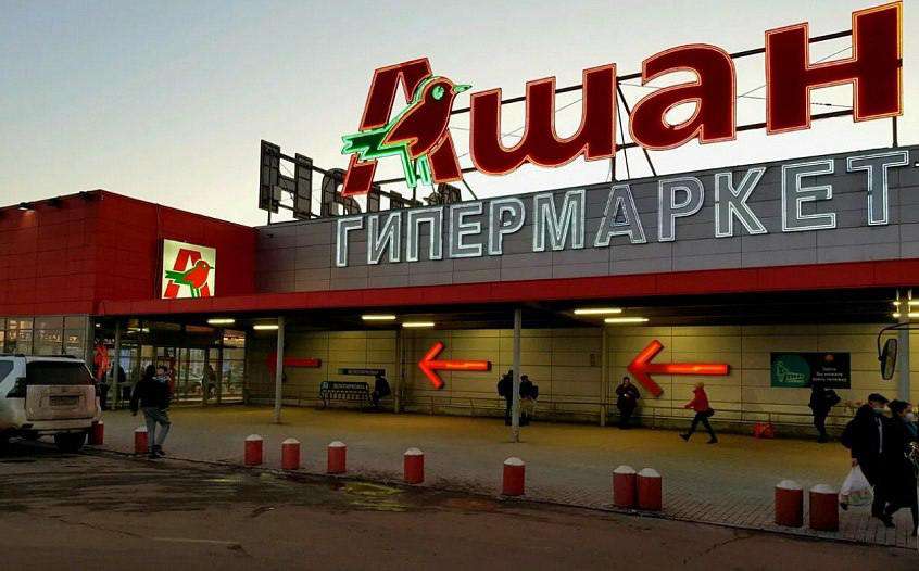 Auchan-ը հեռանում է Ռուսաստանից. Le Figaro