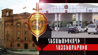 Բագրատաշենի անցակետում հայնաբերվել է ՌԴ ոստիկանության կողմից հետախուզվող 41-ամյա Օլգան