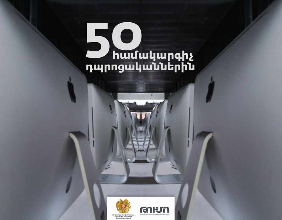 «Թումոն» համակարգիչներ կնվիրի առցանց դասերին մասնակցելու հնարավորություն չունեցող երեխաներին