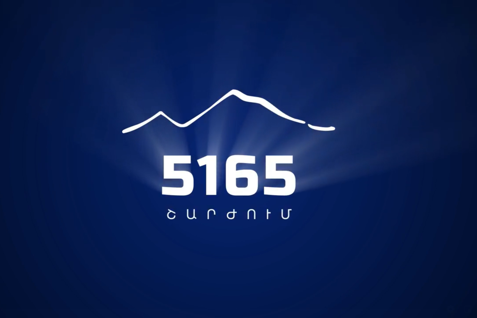 Արցախը երբեք չի կարող լինել Ադրբեջանի մաս․ 5165 շարժում
