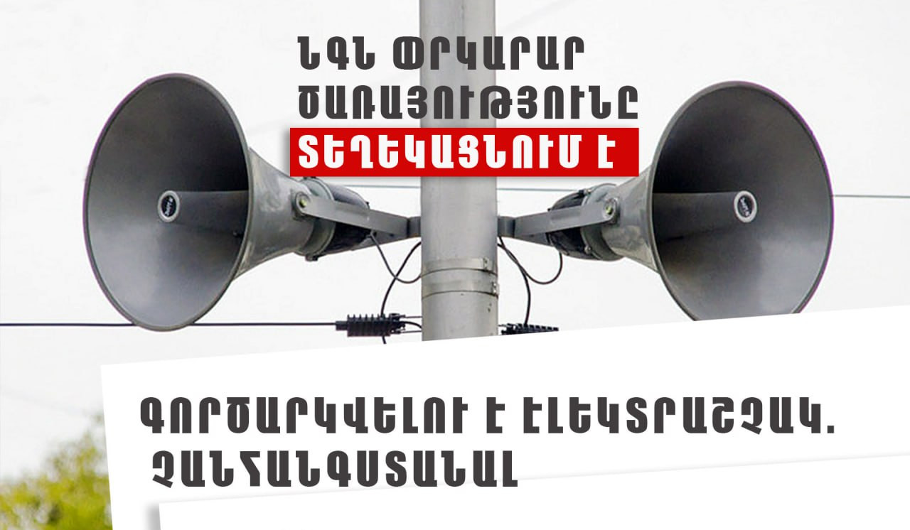 Դիլիջանի Հովք բնակավայրում գործարկվելու է էլեկտրական շչակ