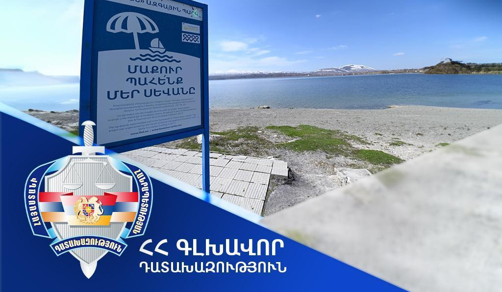 «Սևան» ազգային պարկին վերադարձվեց Գեղարքունիքի մարզում գտնվող 15,000 քմ մակերեսով հողամասը