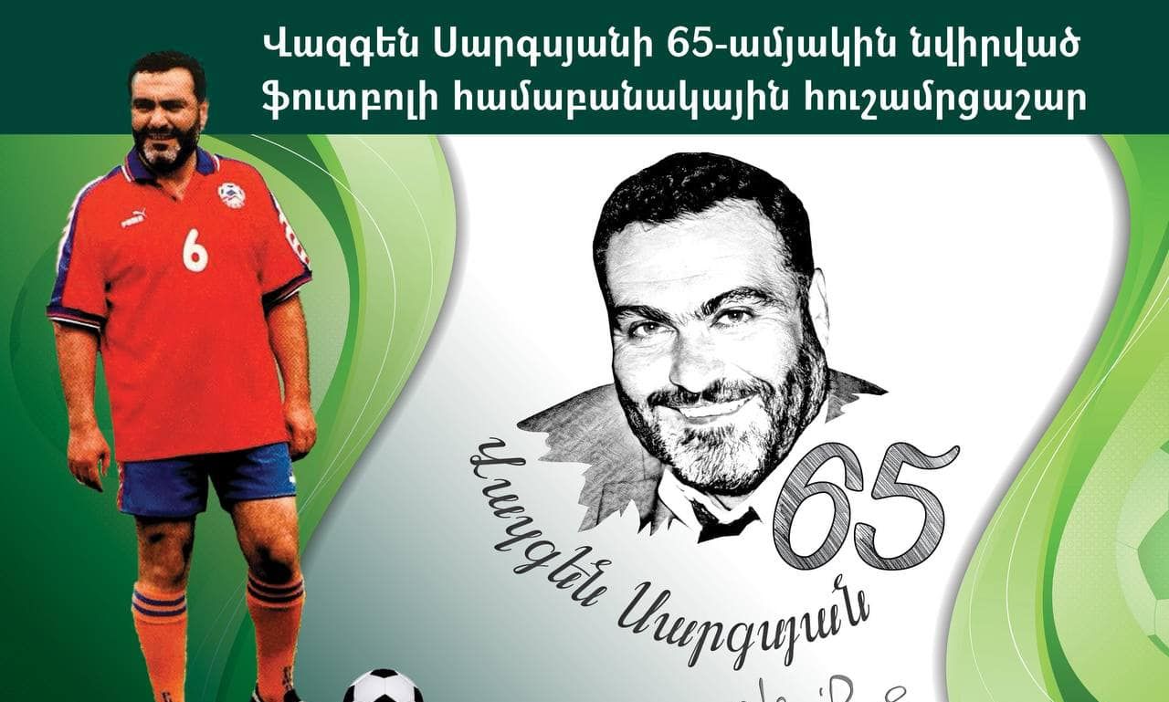 Տեղի կունենա Վազգեն Սարգսյանի 65-ամյակին նվիրված ֆուտբոլի համաբանակային մրցաշարի բացման հանդիսավոր արարողությունը