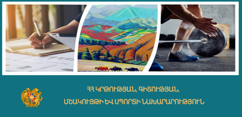 Մեկնարկել է դրամաշնորհային մշակութային ծրագրերի մրցութաշրջանը․ ԿԳՄՍՆ