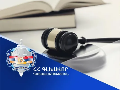 Գլխավոր դատախազը վերացրել է քրեական վարույթը կարճելու մասին որոշումը