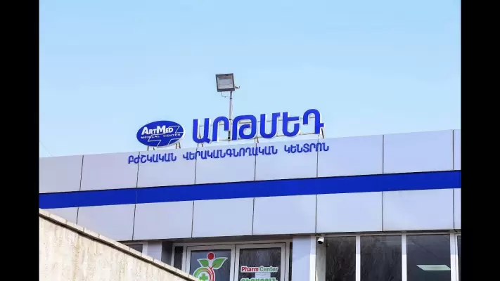 Արտառոց դեպք Երևանում․ քաղաքացին դիմել է ոստիկանություն և հայտնել, որ «Արթմեդ» բժշկական կենտրոնում բուժվող իր եղբոր մահվան մեղավորը բժիշկն է