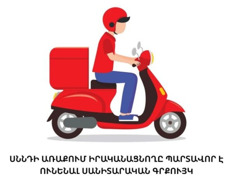 Սննդի առաքում իրականացնողը պարտավոր է ունենալ սանիտարական գրքույկ․ ՍԱՏՄ
