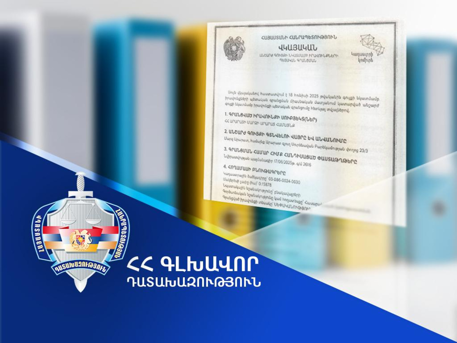 Արարատի մարզում համայնքին է վերադարձվել 1 անշարժ գույք, վերականգնվել է պետությանը և համայնքին պատճառված 455 հազար դոլարին համարժեք դրամի վնաս