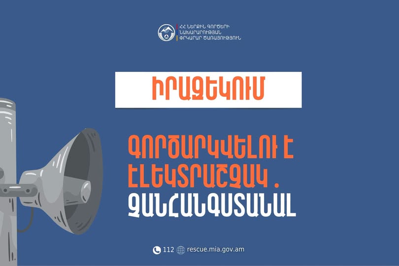 Տավուշի մարզի Նոյեմբերյան համայնքի Բաղանիս բնակավայրում գործարկվելու է էլեկտրաշչակ