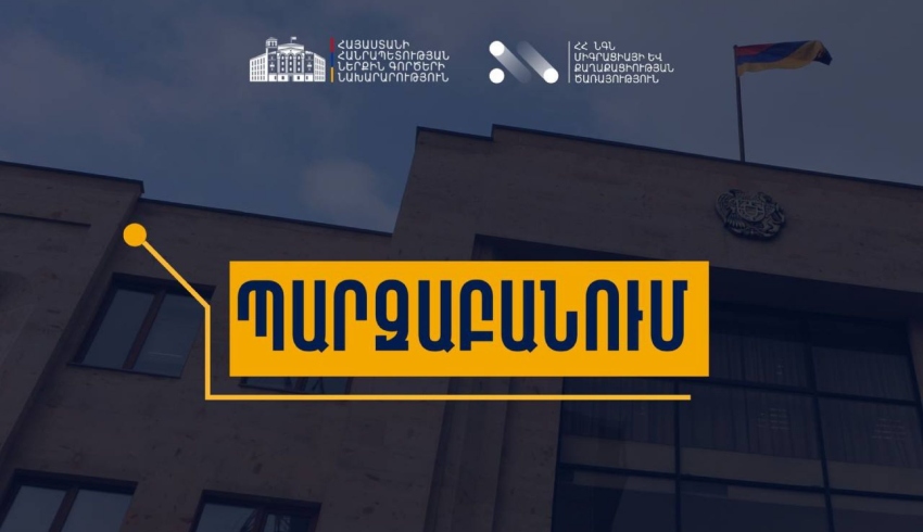 Հաշվառումից հանելու վերաբերյալ դիմում ՆԳՆ միգրացիայի և քաղաքացիության ծառայության որևէ տարածքային ստորաբաժանումում չի ստացվել․ ՆԳՆ