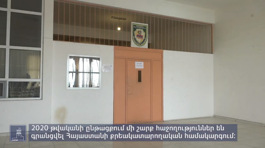 Արդարադատության նախարարությունից հայտնում են 2020 թվականին քրեակատարողական ոլորտում գանցված հաջողությունների մասին