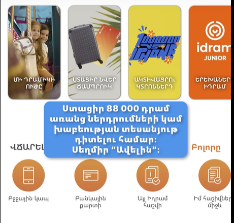 Չխաբվե՛ս, սա մենք չենք․ Idram&IDBank