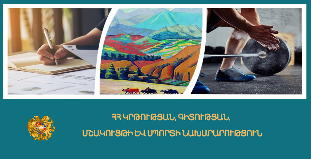 2022 թ-ին ԿԳՄՍ նախարարությունում կապիտալ ծախսերը թերակատարվել են, բայց ընթացիկ ծախսերը կատարվել են գրեթե ամբողջապես․ ՀՀ Ֆինանսների փոխնախարար