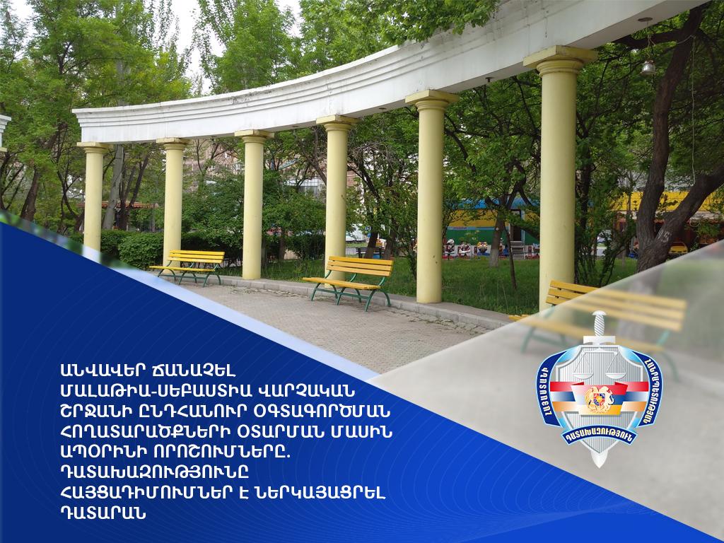 Դատախազությունը Երևանի որոշ հողատարածքների օտարման մասին որոշումներն անվավեր ճանաչելու հայցադիմումներ է ներկայացրել դատարան