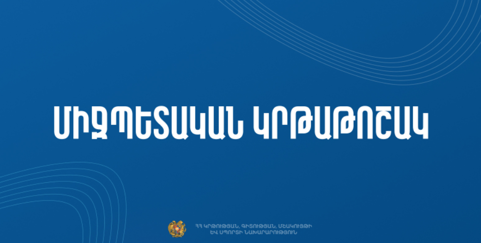 Բուլղարիայի բուհերում կրթություն ստանալու նպատակով հայտարարված մրցույթի ժամկետը երկարաձգվել է