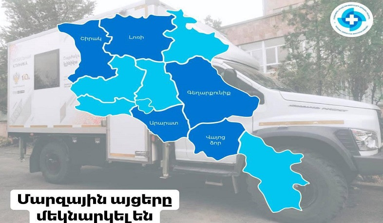 Ինֆեկցիոն հիվանդությունների ազգային կենտրոնի շարժական կլինիկաներն անվճար հետազոտություններ կանեն 5 մարզում