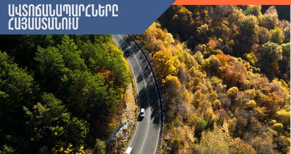 ՀՀ տարածքում ավտոճանապարհներն անցանելի են, Լարսը բաց է