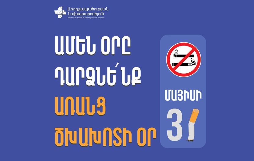 Ծխախոտային արտադրատեսակների օգտագործման հետևանքով յուրաքանչյուր տարի մահանում է ավելի քան 8 միլիոն մարդ. ԱՆ