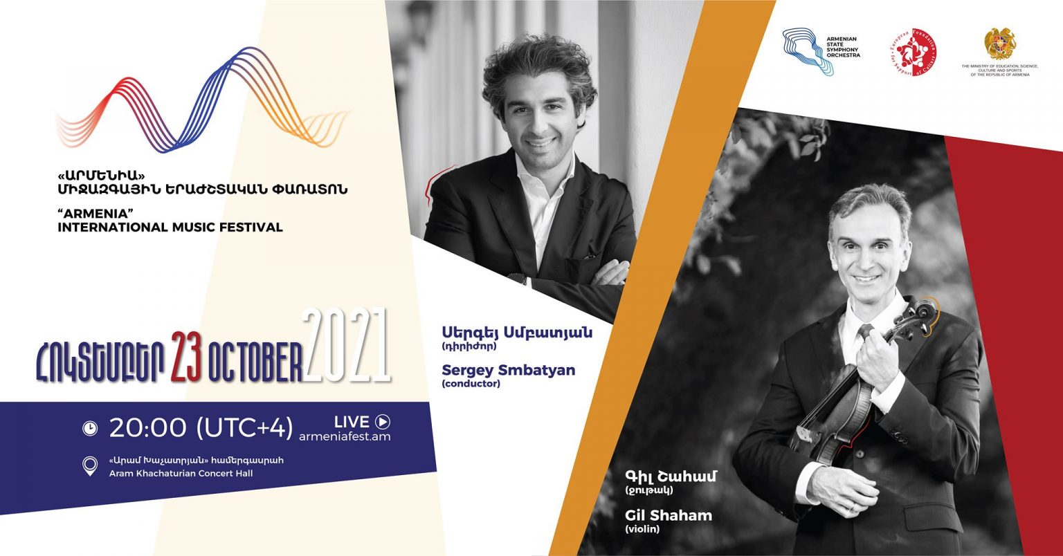 Երևանում ելույթ կունենա «Գրեմմիի» բազմակի մրցանակակիր, ջութակահար Գիլ Շահամը