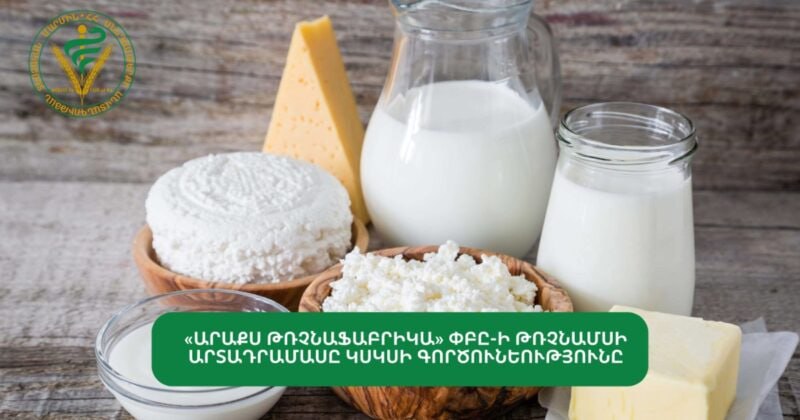 «Արաքս թռչնաֆաբրիկա» ՓԲԸ-ի Թռչնամսի արտադրամասը կսկսի գործունեությունը