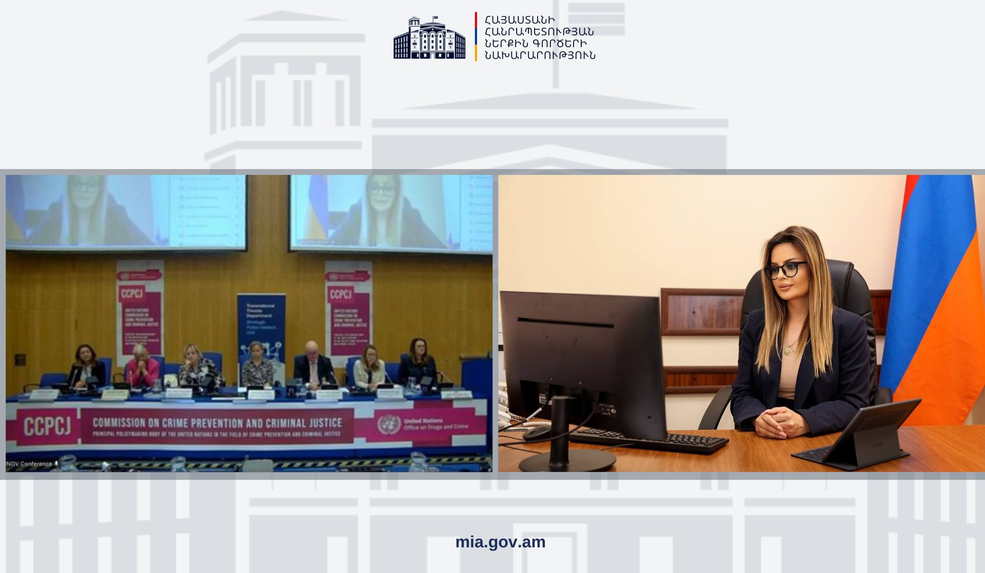 Մշակման փուլում է Հանցավորության դեմ պայքարի ռազմավարական ծրագիրը. ՆԳՆ պաշտոնյան մասնակցել է ՄԱԿ-ի հանձնաժողովի նստաշրջանին
