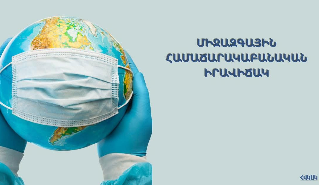 Հայաստանի համար Էբոլա հիվանդության ներմուծման և հետագա տարածման ռիսկը գնահատվում է ցածր
