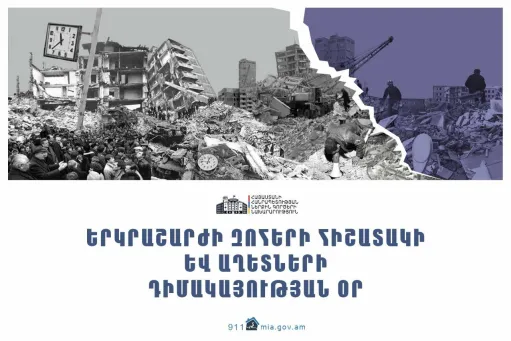 Երկրաշարժ․ հետևանքներ ու դիմակայունություն