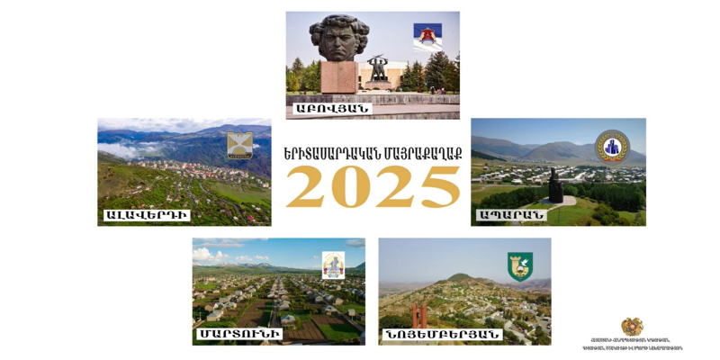 2025 թվականի երիտասարդական մայրաքաղաքի տիտղոսի համար պայքարում են Աբովյան, Ալավերդի, Ապարան, Մարտունի և Նոյեմբերյան քաղաքները