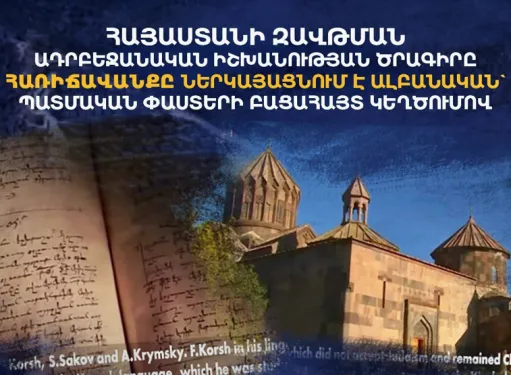 Ադրբեջանի իշխանական հեռուստաընկերությունը Հառիճավանքը ներկայացնում է որպես ադրբեջшնական ժառանգություն. Թաթոյան
