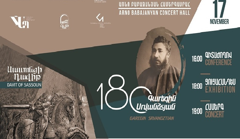 Միջոցառումների շարք՝ նվիրված Գարեգին Սրվանձտյանի ծննդյան 180-ամյակին
