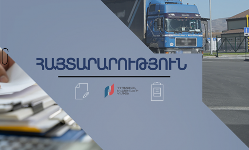 Բժշկական որոշ ապրանքներ արտահանելիս ՊԵԿ թույլտվությունն այլևս անհրաժեշտ չէ