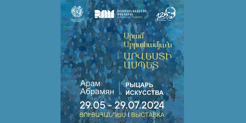 Ցուցահանդես՝ նվիրված Արամ Աբրահամյանի 125 և Ռուսական արվեստի թանգարանի 40-ամյակներին