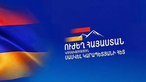 «Ուժեղ Հայաստան» կուսակցությունը արտահերթ համագումար է հրավիրել. ուղիղ