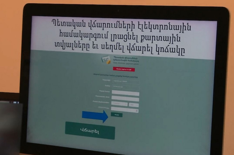 ՊԵԿ-ն ընդլայնում է էլեկտրոնային հարթակում մատուցվող մաքսային ծառայությունները (տեսանյութ)