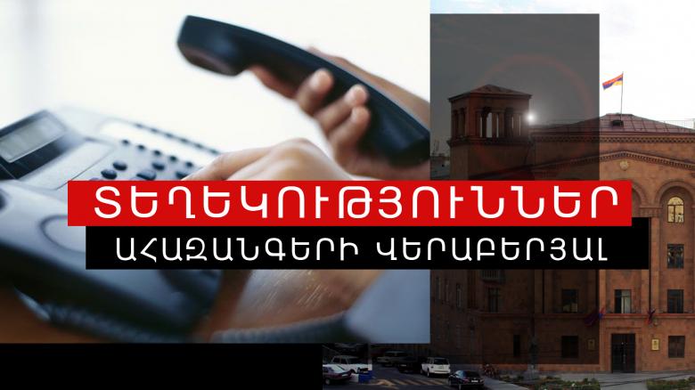 Ոստիկանության «Թեժ գիծ» ստացվել է 60 ահազանգ